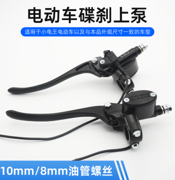 New Turtle King Electric Scooter Master Cylinder Assembly - Universal Hydraulic Disc Brake Pump for Front and Rear