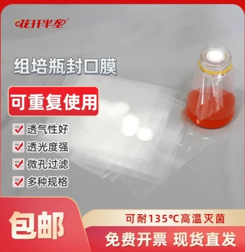 Double-Layer Sterile Culture Container Sealing Film - Bottle Sealing Membrane in 11cm, 12cm, 14cm, 16cm Sizes with High-Temperature Resistant Rubber Bands
