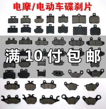 Aima Yadi Tailing E-Bike Brake Pads Front and Rear Disc Brake Pads Electric Scooter Brake Blocks Disc Brake Shoes Universal