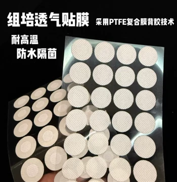 Hot-Selling Breathable Film for Tissue Culture Bottle Caps, Waterproof PTFE Material, Bacteria-Blocking with Adhesive Backing, 2cm Diameter, Durable