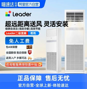 [Tmall Self-Operated] Haier Leader 5 HP Vertical Cabinet Unit, Leader Central Air Conditioner for Commercial Use, Tier 2 Energy Efficiency