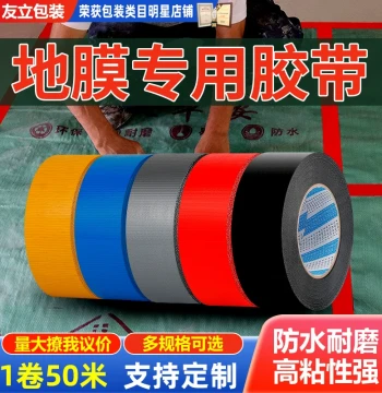 Single-Sided Cloth-Based Tape Heavy-Duty Carpet Adhesive Waterproof Red/Gray Windproof Leak Repair Floor Film Special High-Viscosity Tape