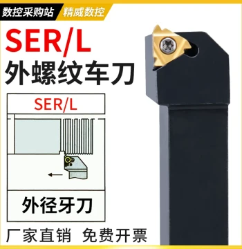 CNC Lathe Tool - External Thread Tool Holder SER2020K16/2525M16 for Trapezoidal Threading