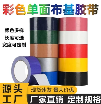 Thickened Cloth-Based Waterproof and Wear-Resistant Tape for Weddings, Exhibitions, and Renovations - No Residue
