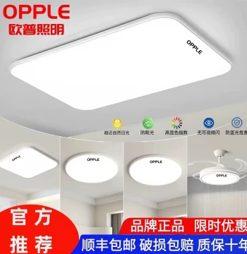 Opple Lighting 2025 New Full-Spectrum LED Ceiling Light for Living Room, Master Bedroom, Dining Room, Whole House Package