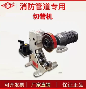 Hugong Brand Pipe Cutting Machine for Fire Pipes, 219 Cutter, 325 Electric Hydraulic Grooving Machine, Pressing Machine, Hole Opener
