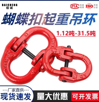 Butterfly Lifting Shackle, Double-Ring Chain Connector for Hoisting Gear and Hooks