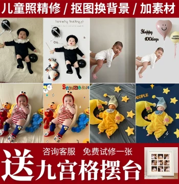 Professional Baby and Children Photo Retouching (PS); 100-Day Portrait Editing; Infant Photo Editing with Background/Clothing Changes; 1-inch and 2-inch Prints