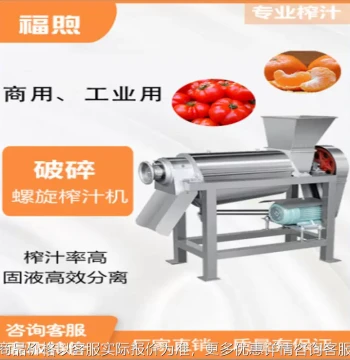 Industrial Stainless Steel Spiral Juicer for High-Volume Fruit and Vegetable Processing