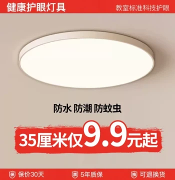 2026 New Triple-Protection Ceiling Light for Bedroom, Entryway, Balcony, Bathroom, Living Room, Hallway, and Kitchen