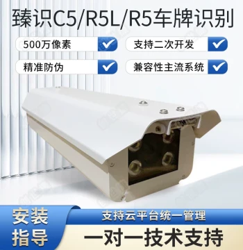 5MP New Energy Vehicle Recognition Parking Lot Upgrade Fee Management Zhen Shi R5L License Plate Recognition Camera Weighbridge