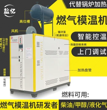 Yanyi Gas Mold Temperature Controller - Large Natural Gas Thermal Oil Boiler for Industrial Heating and Reactor Applications