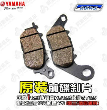 Yamaha Jog i Disc Brake Pads Original Front Disc Brake Pads for New FuXi 125 and SaiYing 125