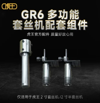 Hu Fire Pipe Manual Grooving Machine Multi-Function Component, 2-inch & 2.5-inch Thread Rolling Machine Integrated Drive