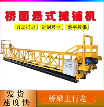 Yunnan Bridge Surface Roller 15m Paver, Bridge Walking Leveling Machine, Concrete Paving and Vibrating Leveler Manufacturer