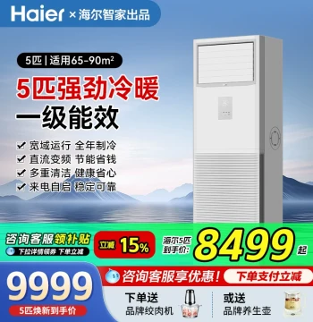 Haier 5 HP Cabinet Unit Grade 1 Central Air Conditioner Commercial Vertical Inverter Factory Restaurant Heating and Cooling Genuine Flagship
