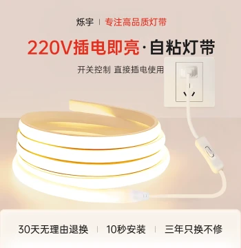220V LED Strip Light, COB Indoor Bedroom Dorm Bedside Table Living Room TV Background Wall Switch Ambient Light