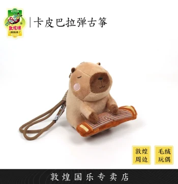 Capybara Plush Doll Keychain with Guzheng Design