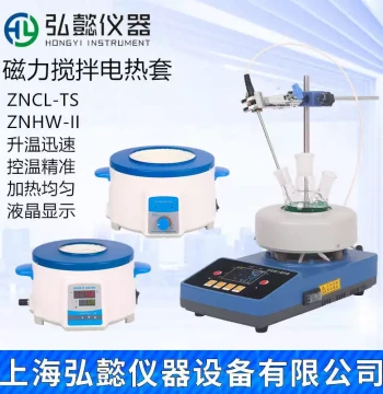 ZNCL-TS Magnetic Stirrer Heating Mantle & ZNHW-II Lab Flask Heater - Smart Constant Temp Digital Display