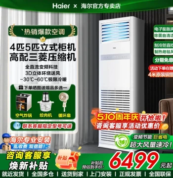 National Subsidy Haier Large 5 HP Vertical Air Conditioner Cabinet Unit, 4HP Home Inverter Level 1 Energy Saving Heating and Cooling, Commercial Official