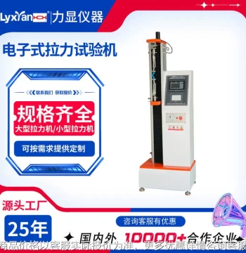 25-Year Production Universal Material Testing Machine, Tensile Tester, Single-Arm Digital Display Tensile Testing Machine for Plastic Bags and Woven Straps