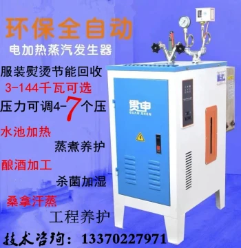 Steam Generator for Concrete Curing, Food Processing, Automatic Garment Use, Industrial Energy-Saving Electric Steam Boiler