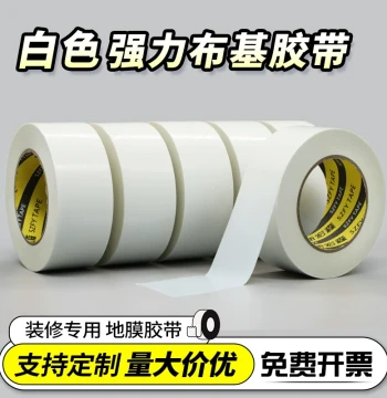 Single-Sided White Cloth Duct Tape for Floor and Tile Protection During Renovation, Residue-Free, 0.18mm