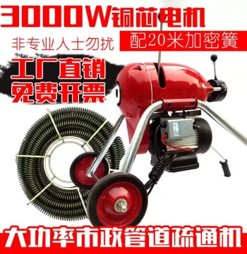 Model 200 Heavy-Duty Electric Sewer Drain Cleaner for Professional Outdoor Wastewater Pipes