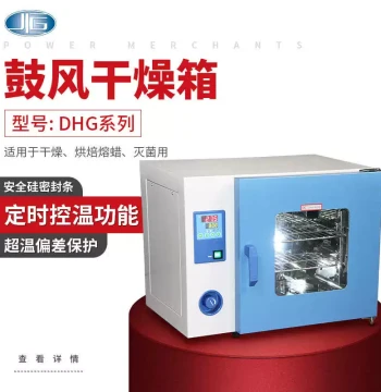 Shanghai Yiheng DHG Series Electric Constant Temperature Blast Drying Oven, High-Temperature Box, Industrial Oven