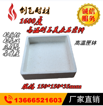 1600°C High-Temperature Sagger - Corundum Mullite Crucible, Lab Sagger 150mm Square
