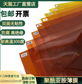 PI Film Polyimide Film, Kapton High-Temperature Non-Adhesive Amber Film for Laboratory Use, Heat Resistant