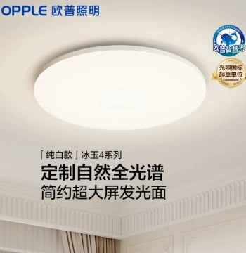 Opple LED Ceiling Light 2026 New Triple-Protection Bedroom Round Kitchen Balcony Light Ice Jade