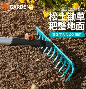 German Imported GARDENA Home Gardening Tools, High-Quality 12-Tooth Garden Cultivator Rake for Soil Loosening