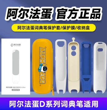 Alpha Egg Dictionary Pen Protective Case and Cap for D1pro, D1ultra, D1promax, D1s