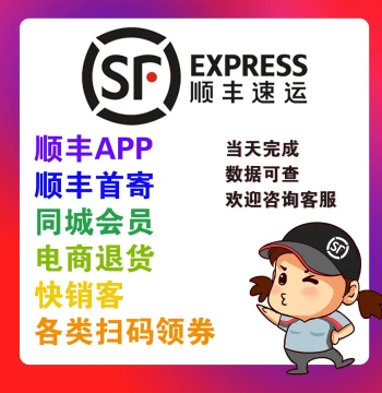 SF Express APP Member First Login First Shipment Promotion Same-City Member Douyin Scan Family Account Quick Sales One-Liner