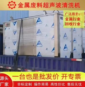 Industrial Large-Scale Ultrasonic Cleaner for Degreasing Metal Scrap Edges - Waste Recycling Cleaning Equipment