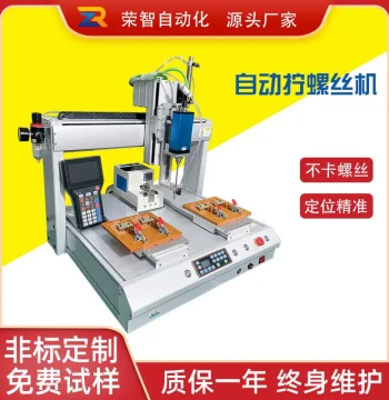 Fully Automatic Suction Screw Locking Machine, Servo Smart Electric Screwdriver, Automatic Screw Driving Machine for Headlight Circuit Boards