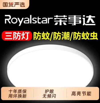 Royalstar LED Triple-Protection Ceiling Light Ultra-Thin Round Bathroom Balcony Bedroom Hallway Super Bright New Model