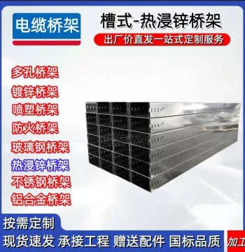 Galvanized Trough-Type Tray Cable Bridge 200x100, Large Span, Aluminum Alloy Hot-Dip Galvanized Fire-Resistant