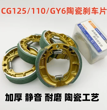 Ceramic Brake Shoes for Electric Scooters and Motorcycles CG125 110/GY6/125