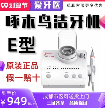 Woodpecker Ultrasonic Scaler Type E with Light
