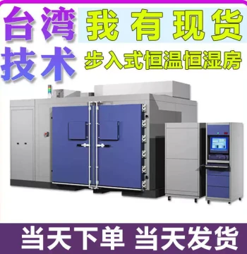 Walk-In Constant Temperature and Humidity Chamber, High/Low Temperature Test Box, Aging Room, Large-Scale Electronic Product Simulation Environment Cabin