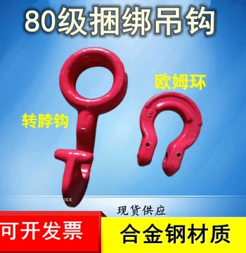 Grade 80 Omega Ring Swivel Hook Chain for Rebar Lifting and Rigging