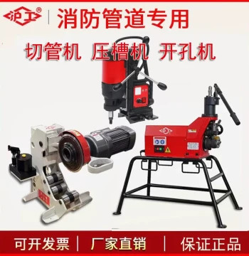 Hugong Grooving Machine, Fire Pipeline Three-Piece Set, Electric Hydraulic Grooving and Hole Punching Machine, Hugong Pipe Cutting Machine
