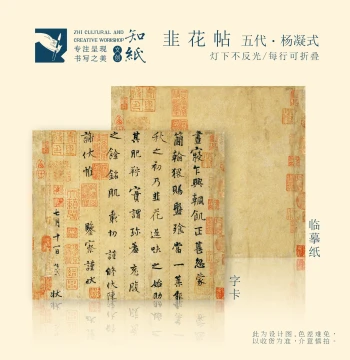 Zhizhi Calligraphy Copybook - Yang Ningshi's Jiuhua Tie for Adult Beginners