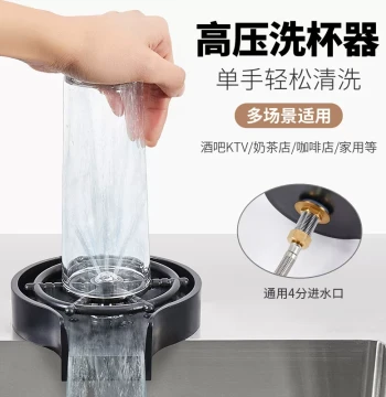High-Pressure Automatic Cup Washer Sink Faucet - Stainless Steel Commercial Unit for Bubble Tea Shops and Cafes