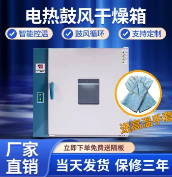 Laboratory Constant Temperature Blast Drying Oven for Industrial Electric Heating and Circulation Testing