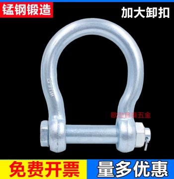 Extra-Wide Opening D-Shackle Locking Pin U-Bow Shackle for Mining Anchor Bolts and Lifting Rings