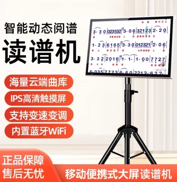 Smart Sheet Music Reader Tablet for Electric Wind Instruments, Erhu, and Saxophone