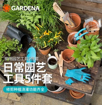 GARDENA Germany Import 5-Piece Garden Tool Set - Sprayer, Pruning Shears, Gloves, and Trowel for Home Gardening